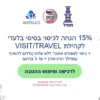 בלעדי לחברי קהילה: 15% הנחה על ביטוח נסיעות לארה"ב - המחיר המשתלם ביותר בארץ