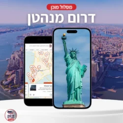 מסלול יומי מוכן לטיול בדרום מנהטן