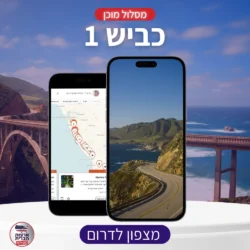 מסלול מוכן כביש 1 - שוהם - עמוד מוצר (1) מסלול מוכן לטיול בכביש 1 מצפון לדרום (4 ימים)