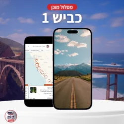 מסלול מוכן לטיול בכביש 1 (3-5 ימים)