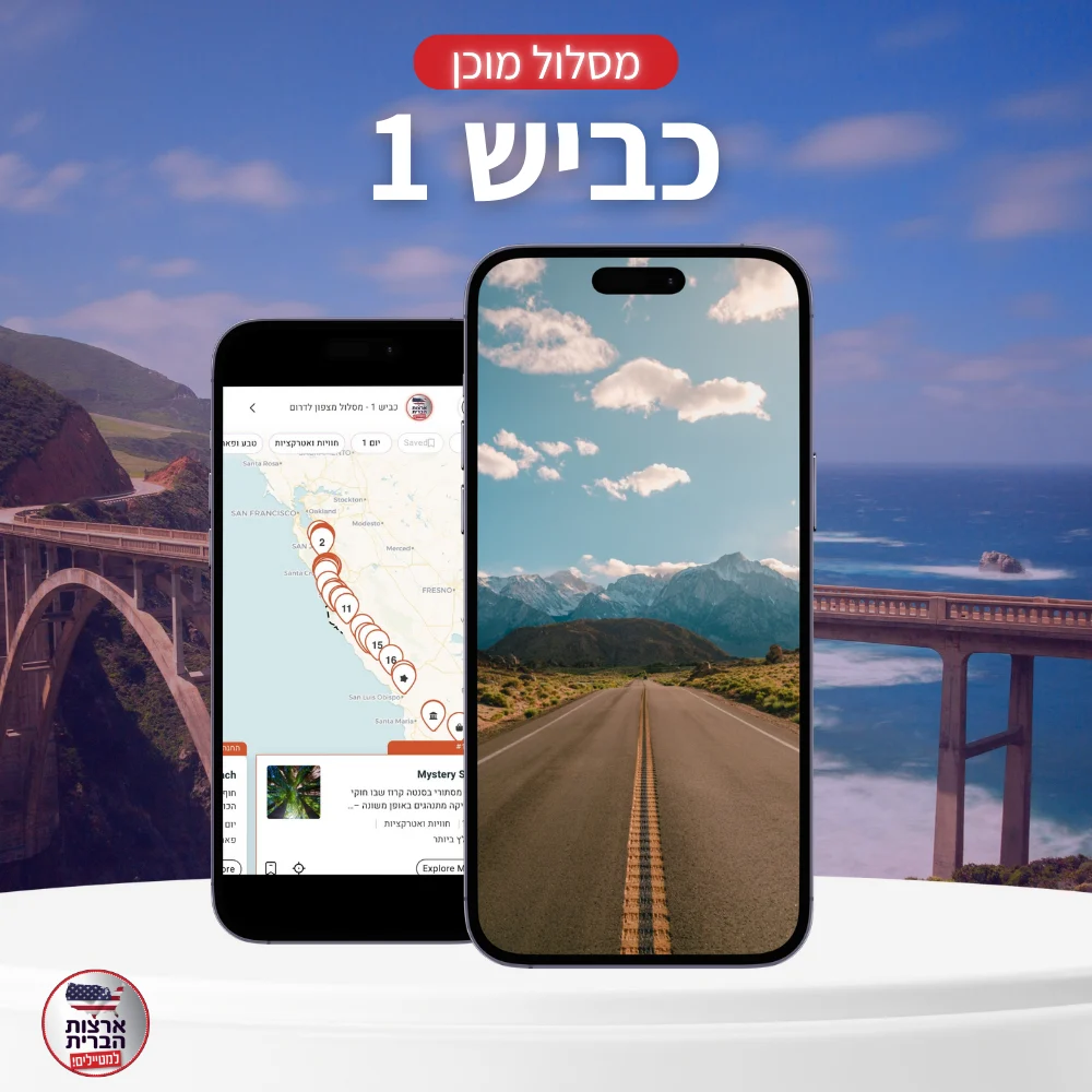 מסלול מוכן כביש 1 - שוהם - עמוד מוצר