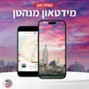 מסלול יומי מוכן לטיול בלב המידטאון של מנהטן