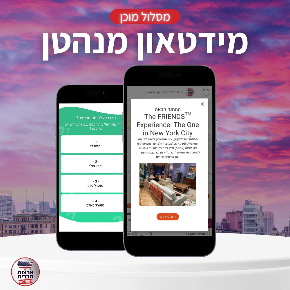 מסלול מוכן מידטאון מנהטן- ליהי - עמוד מוצר (2) מסלול יומי מוכן לטיול בלב המידטאון של מנהטן