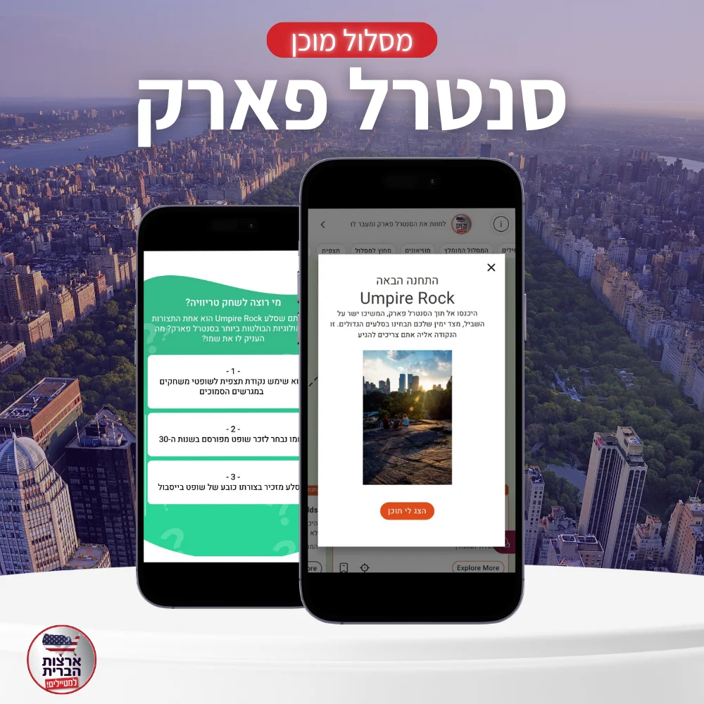 מסלול מוכן סנטרל פארק והשדרה החמישית - ליהי - עמוד מוצר (2) מסלול יומי מוכן לטיול בסנטרל פארק והסביבה