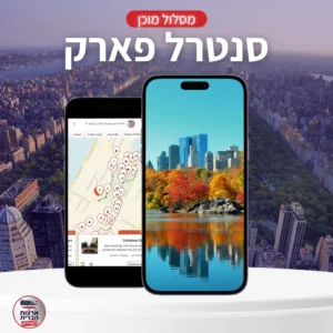 מסלול יומי מוכן לטיול בדרום מנהטן