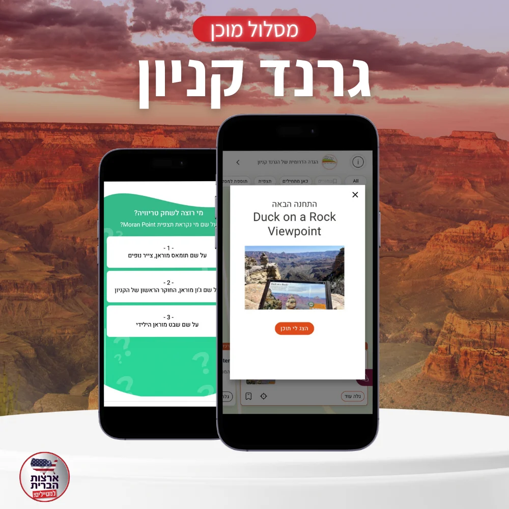מסלול מוכן פארק יוסמטי - ליהי - עמוד מוצר (2) מסלול מוכן לגדה הדרומית של הגרנד קניון