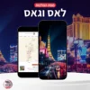 מפת המלצות ללאס וגאס