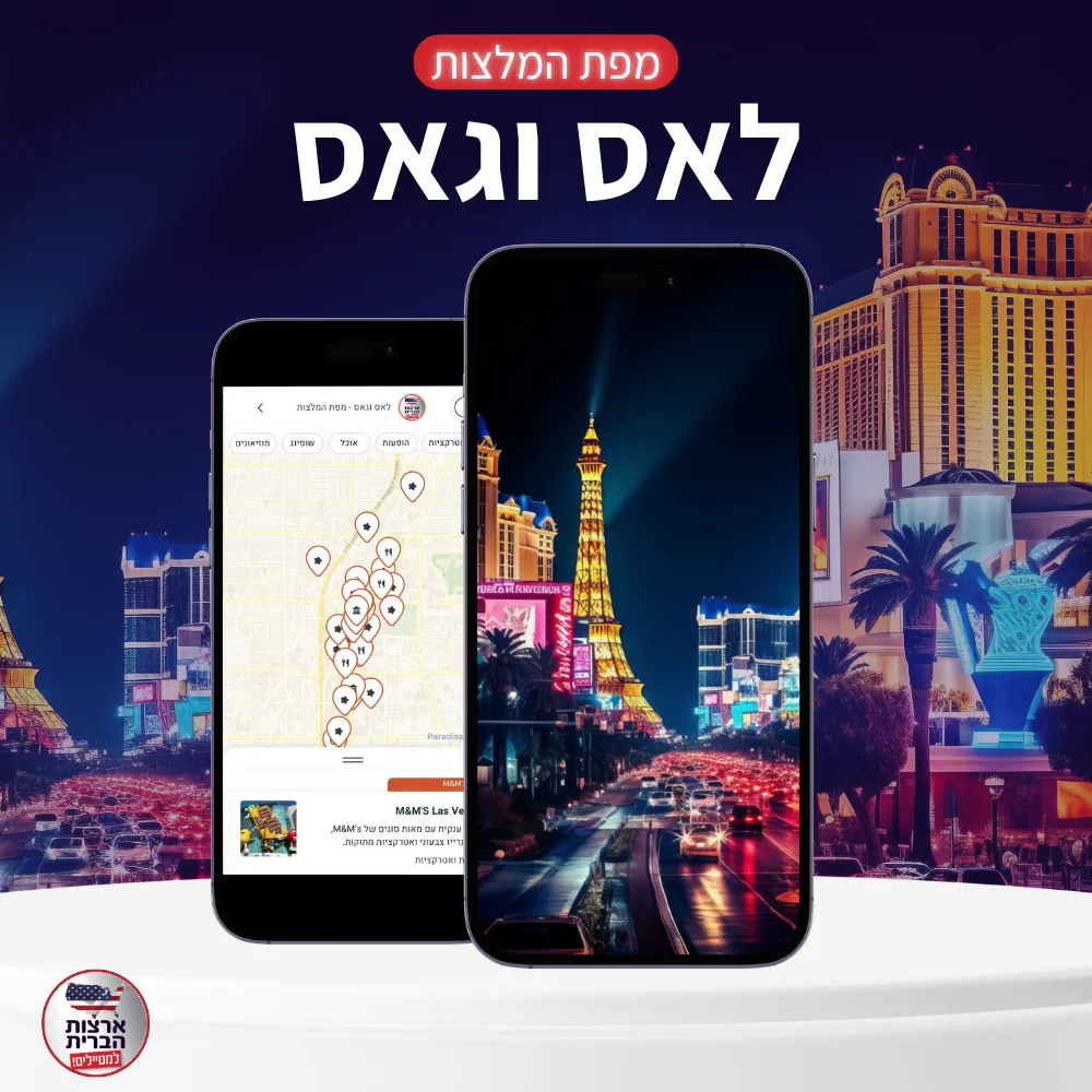 מפת המלצות לאס ווגאס - ליהי - עמוד מוצר