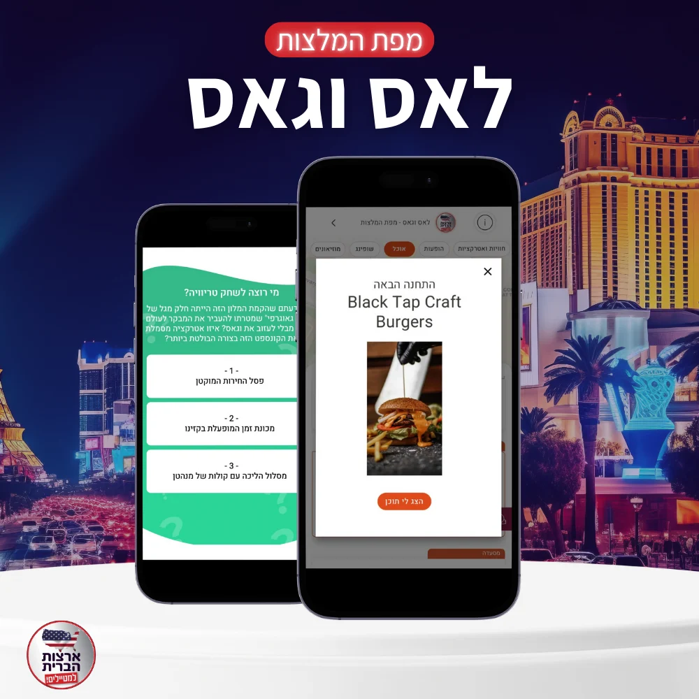 מפת המלצות לאס ווגאס - ליהי - עמוד מוצר (2) מפת המלצות ללאס וגאס