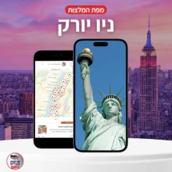 מפת המלצות לניו יורק