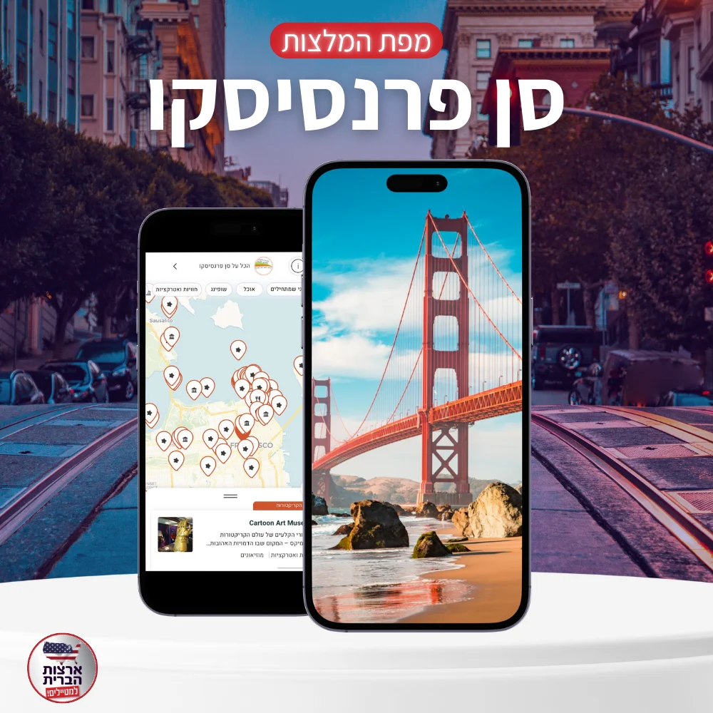 מפת המלצות סן דייגו - ליהי - עמוד מוצר