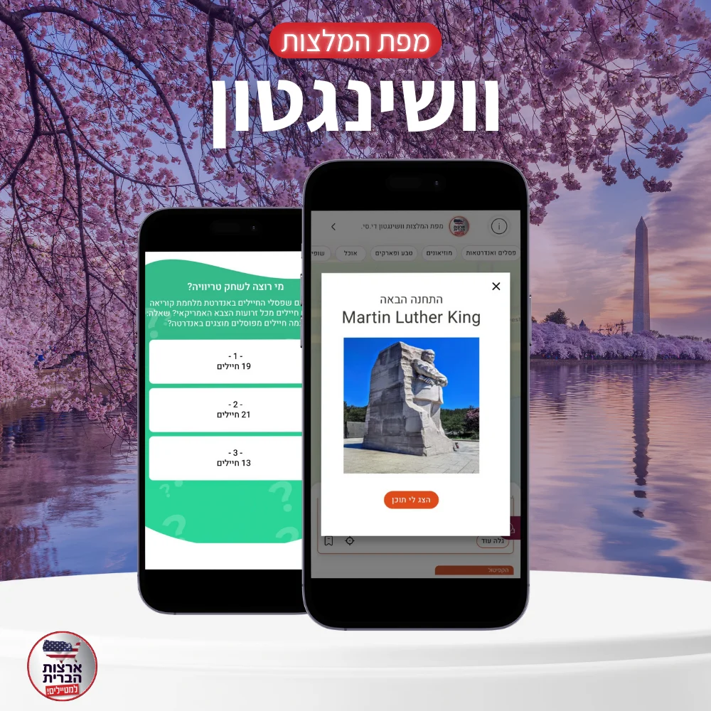 הצצה מפת המלצות וושינגטון מפת המלצות לוושינגטון די.סי.