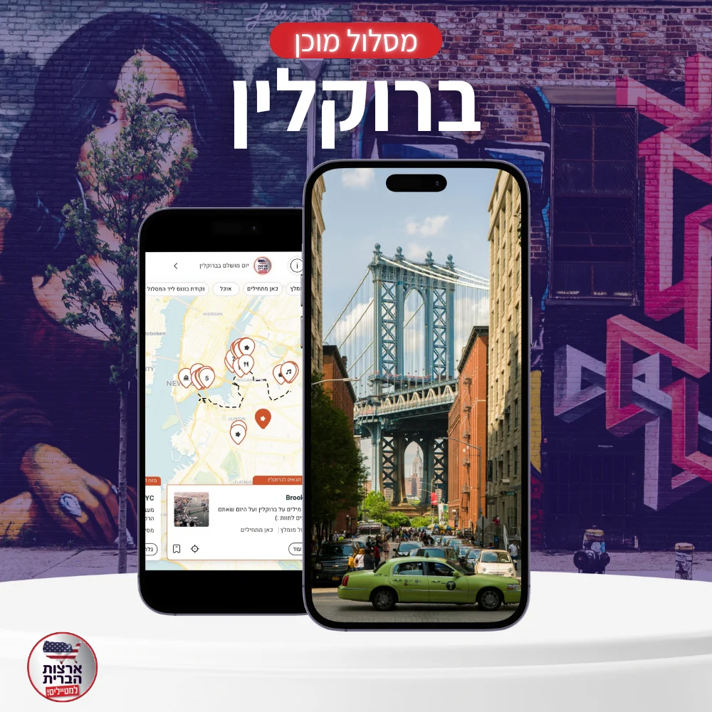 מסלול מוכן ברוקלין