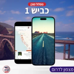 מסלול מוכן כביש 1 - שוהם - עמוד מוצר (2) מסלול מוכן לטיול בכביש 1 מצפון לדרום (4 ימים)
