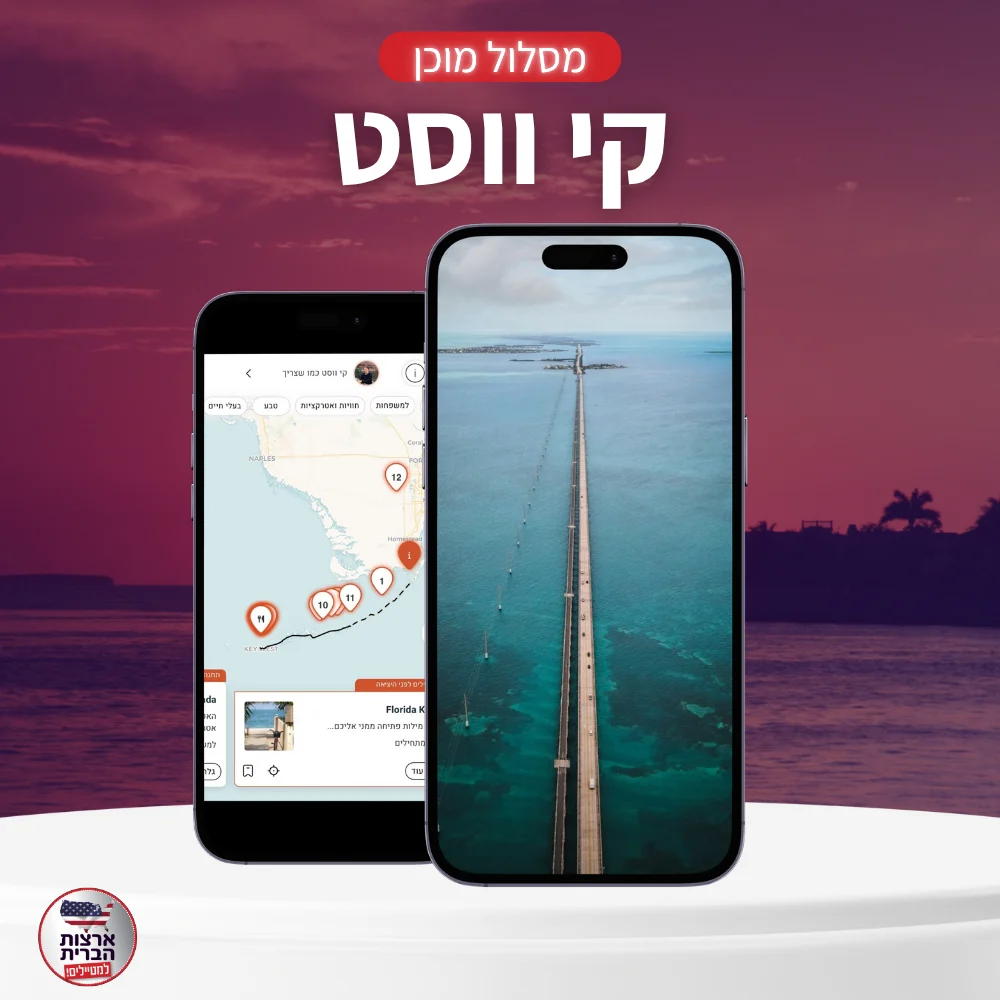 מסלול מוכן קי וויסט (2)