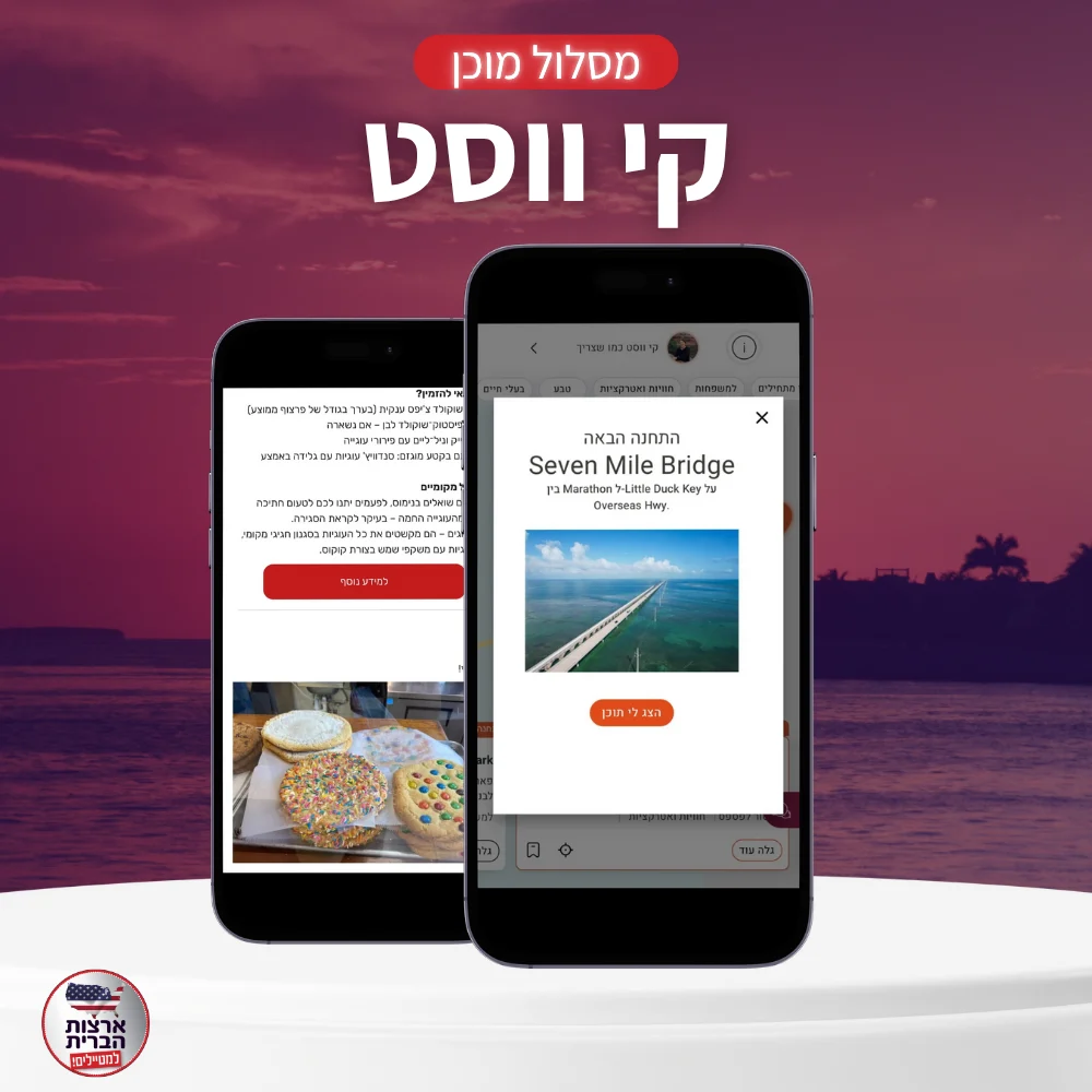 מסלול מוכן לטיול בקי ווסט והסביבה (2-3 ימים)